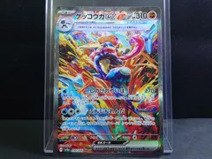 ポケモンカード ゲッコウガex SAR SV5a 090/066 クリムゾンヘイズ