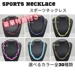 スポーツネックレス  ミサンガ Ⅰ　【大人気！スポーツマンにおすすめ！！】