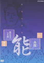 2025年最新】能楽 dvdの人気アイテム - メルカリ