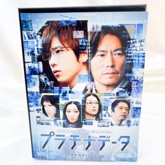 特典未開封美品「プラチナデータ プラチナ・エディション〈初回限定版