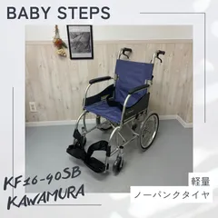2025年最新】カワムラ 車いすの人気アイテム - メルカリ