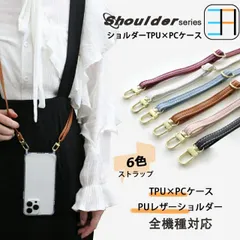 [S2C24] iPhone 13 pro maxケースショルダーホール二つ付き用 クリアケース ハード+ソフト ハイブリッドケース 6色ライチPUレザー ショルダー ストラップ アイフォン13プロ マックス スマホ ショルダーストラップ クリアケース スマホ