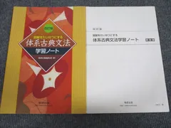 2024年最新】体系古典文法学習ノートの人気アイテム - メルカリ