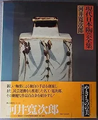 2025年最新】河井寛次郎 本の人気アイテム - メルカリ