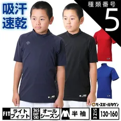 【新品未使用】種類5:(DNVY)Dネイビー/130 野球 アンダーシャツ ジュニア 半袖 ハイネック デサント アンダーウェア インナー 軽量 吸汗 速乾 ストレッチ JSTD720B JSTD-720B 少年 子供