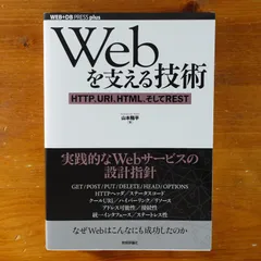 2024年最新】webを支える技術の人気アイテム - メルカリ