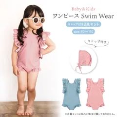 女の子水着 ワンピース 水着 キッズ 女の子 110 100 90 ベビー 子供 小学生 水着女の子 赤ちゃん 子供 オシャレ スイムウェア かわいい キャップ付き 夏 幼稚園 保育園 ベビースイミング 水遊び プール ku437
