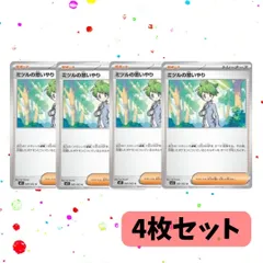 ミツルの思いやり　4枚セット