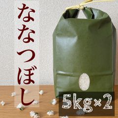 ななつぼし＊北海道産＊農家直送＊送料込み＊美味しいお米＊5キロ×2 ななつぼし＊北海道産＊農家直送＊送料込み＊美味しいお米＊5キロ×2