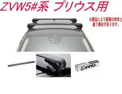 人気商品！！ THULE キャリア プリウスＺＷＶ５♯系 - 通販 - sdgover.org