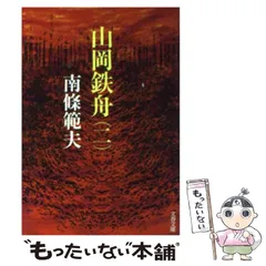 真作/山岡鉄舟/七絶詩/寒梅照席一枝斜/書/掛軸☆宝船☆AH-504 真作/山岡鉄舟/七絶詩/寒梅照席一枝斜/書/掛軸☆宝船