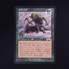 MTG 適者生存 エクソダス 日本語版 緑属性 エンチャント - pcslang