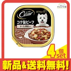 シーザー トレイ おうちレシピシリーズ コク旨ビーフ チーズ&野菜入り 100g 4個セット まとめ売り