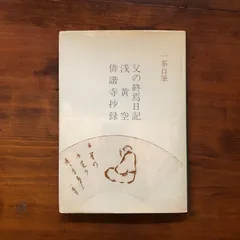 2025年最新】小林一茶の人気アイテム - メルカリ