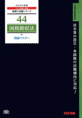 2024年最新】国税徴収法 2023の人気アイテム - メルカリ