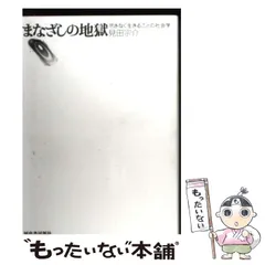 見田宗介著作集　1.2.7.8. 見田宗介著作集 1.2.7.8.