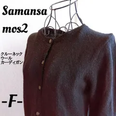 良品✨ サマンサモスモス Smansa Mos2 Sm2 ウール カーディガン ボタニカル 刺繍 ワンポイント 長袖 前開き 丸首 クルーネック シンプル ナチュラル ベーシック 無地