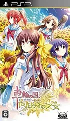 【中古】 車輪の国 向日葵の少女 通常版 - PSP