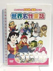 世界名作童話 DVD6枚組 6KID-2002 キープ株式会社