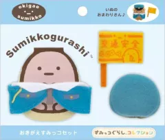 【中古】ぬいぐるみ いぬのおまわりさんコーデ おきがえすみっコ すみっコぐらしコレクション おしごとごっこシリーズ 「すみっコぐらし」