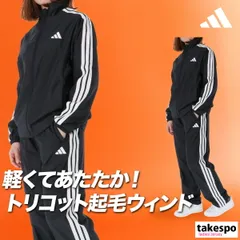 アディダス マストハブ ウインドブレーカー 上下 セットアップ レディース ブランド adidas 3ストライプス スリーストライプス 裏トリコット 起毛 黒 QB062 上下セット かわいい 大きいサイズ 有 ウォーキング ウェア スポーツウェア