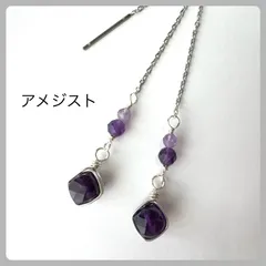 天然石【アメジスト】アメリカンピアス