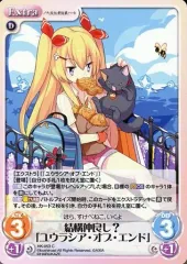【中古】カオス HK-053[C]：結構仲良し?「ユウラシア・オブ・エンド」
