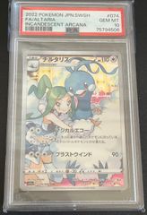 コイルCHR　PSA10　ポケモンカード コイル CHR psa10 - メルカリ