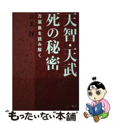 2024年最新】天智と天武の人気アイテム - メルカリ