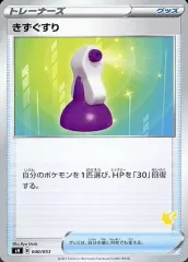 【中古】ポケモンカードゲーム 040/053：きずぐすり