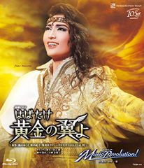 雪組 全国ツアー公演 はばたけ黄金の翼よ～原作「風のゆくえ」粕谷紀子