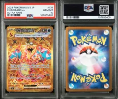 PSA10 ポケモンカード ポケカ リザードンex 139/108 SV3 黒炎の支配者
