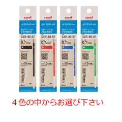 三菱鉛筆 ボールペン替芯 ジェットストリーム 多色多機能 0.7 色をお選び下さい 1本入 SXR8007K