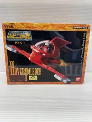 ブ*ー様 【未開封】ポピニカ魂 PX-01 ホバーパイルダー Amazon.co.jp: ポピニカ魂 PX-01 ホバーパイルダー : おもちゃ