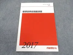 代ゼミ　テキスト　佐藤幸夫　受験世界史最後の救世主 医学部　メシア　河合塾 代ゼミ テキスト 佐藤幸夫 受験世界史最後の救世主 医学部