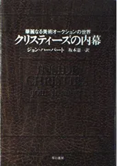 2025年最新】クリスティーズ オークションの人気アイテム - メルカリ