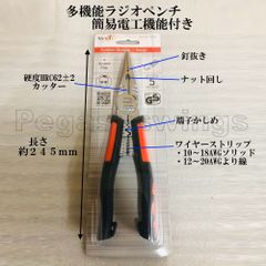 多機能ラジオペンチ　電工機能付き　長さ約２４５ｍｍ　送料無料　翌日発送