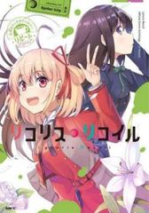 리콜리스·리코일 공식 코믹 앤솔로지 리피트(3권 세트) 제1~3권[전권 코믹·책 중고 Comic]렌탈 떨어짐