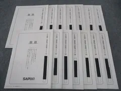 SAPIX サピックス SS特訓 志望校別入試攻略プリント01～14 国語 全14回フルセット 2022 ☆ 029S2D