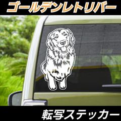 【Sサイズ1枚】ゴールデンレトリバー 転写式　カッティングステッカー