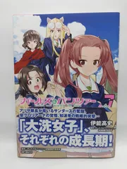 ★まとめ買いが安い★ガールズ&パンツァー 劇場版Variante 7 (MFコミックス フラッパーシリーズ) 伊能 高史; ガールズ&パンツァー劇場版製作委員会