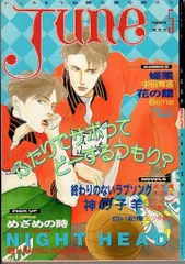 JUNE ボーイズラブ雑誌 1980〜90年代