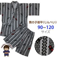 甚平 男の子 キッズ甚平 粋な和柄の甚平 90/100/110/120サイズ 「グレー系、歌舞伎柄」