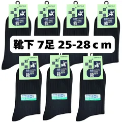 ビジネスソックス 7足セット メンズ 黒 25-28cm 靴下