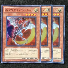 No.14901 エクリプス・ワイバーン　スーパーレア　80枚 2025年最新】エクリプス ワイバーンの人気アイテム - メルカリ