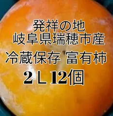 2024年最新】富有柿の人気アイテム - メルカリ