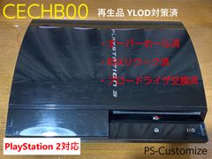 PS3 CECHL00 HDD80GB YLOD対策特製品 底面8cm穴あけ+ガード取付加工 完全オーバーホール済 - メルカリ