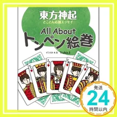 All About トンペン絵巻 東方神起とことん応援エッセイ Yuko.I_02