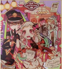【中古】紙製品(キャラクター) 集合 創刊24周年記念描き下ろし複製サイン色紙 「地縛少年花子くん」 月刊Gファンタジー 2017年4・5月号 応募者全員サービス品