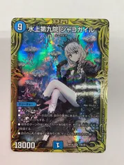 2025年最新】水上第九院 シャコガイルの人気アイテム - メルカリ